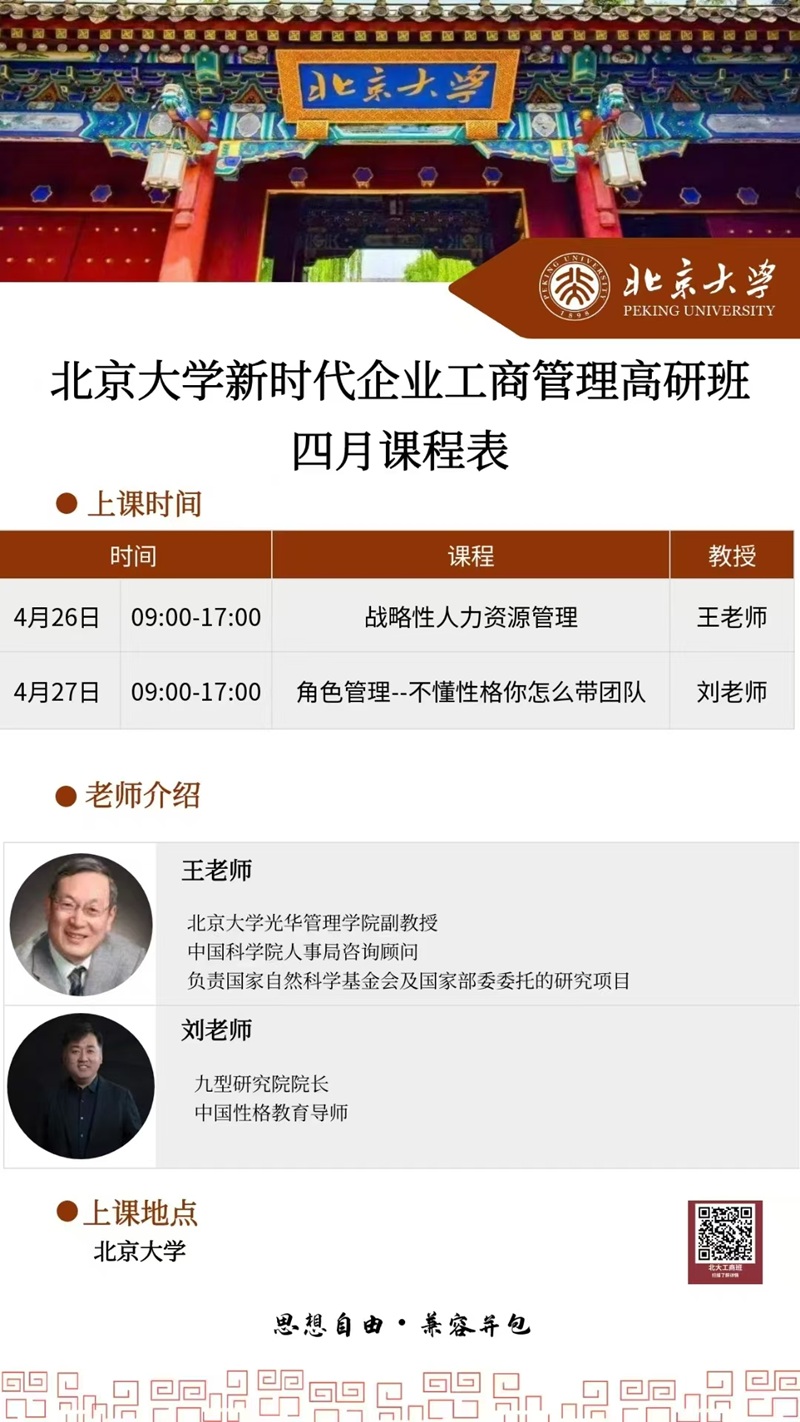 2025年4月新时代企业工商管理班上课通知