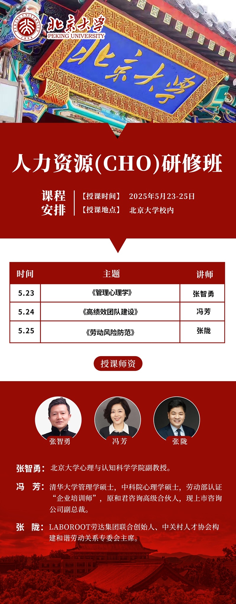 2025年5月人力资源CHO班上课通知