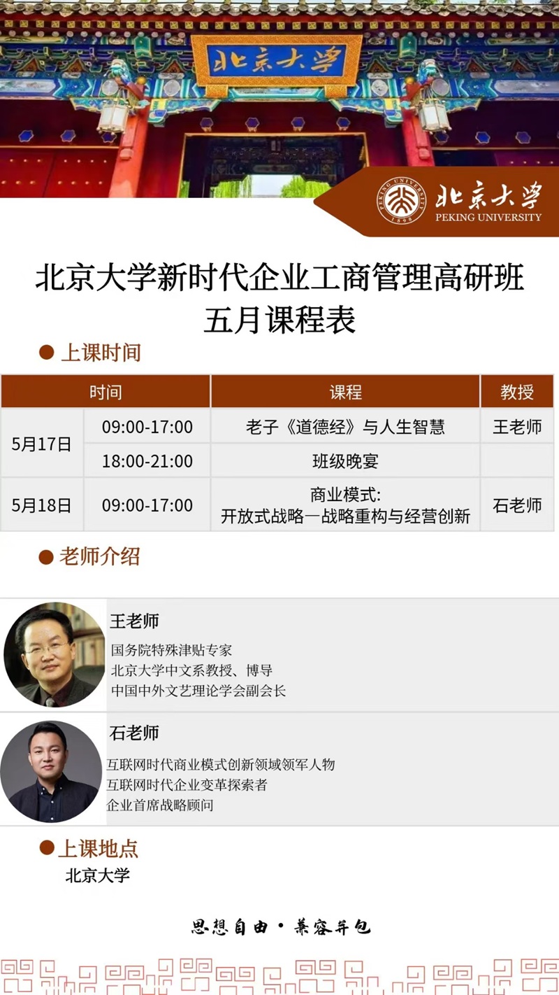 2025年5月新时代工商管理班上课通知