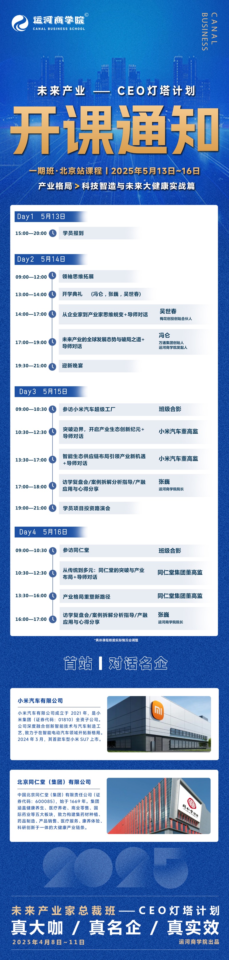 2025年5月未来产业CEO灯塔计划上课通知