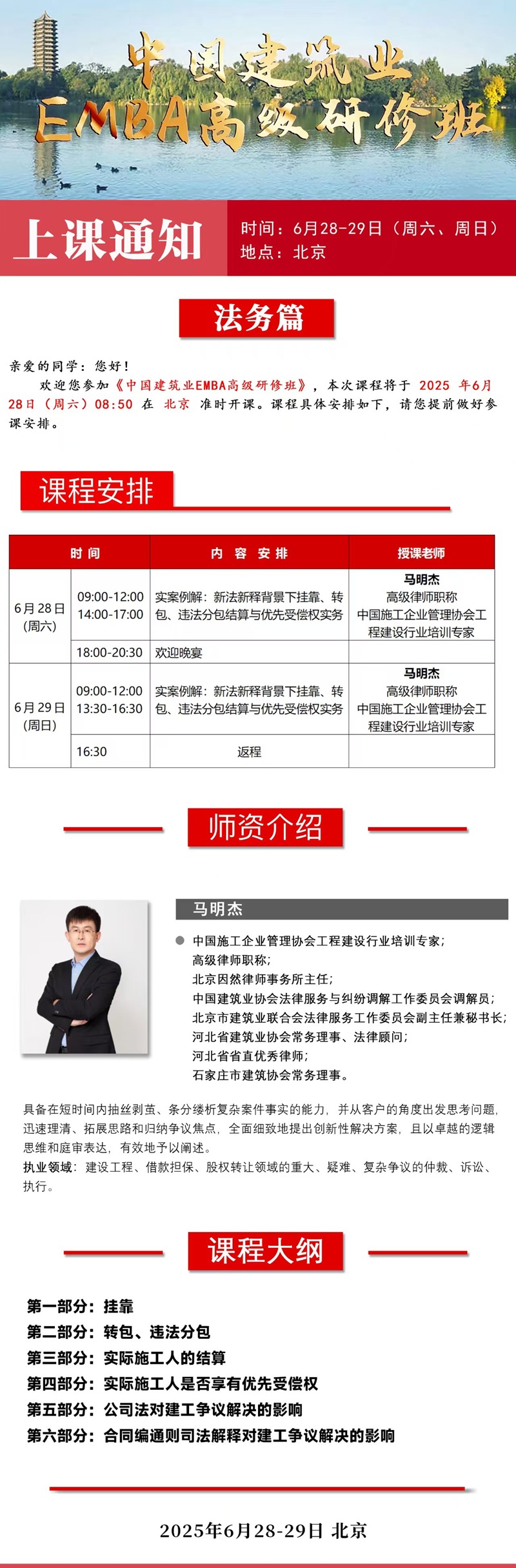 2025年6月中国建筑业EMBA总裁班上课通知