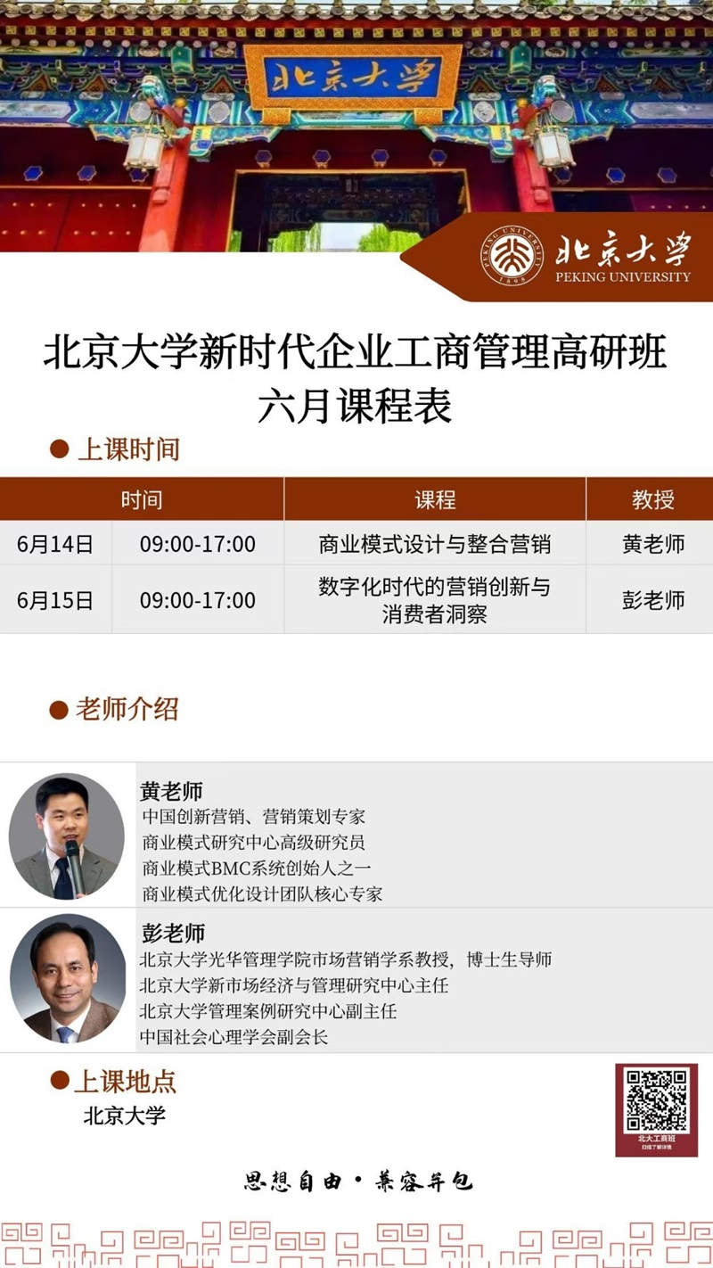 2025年6月新时代企业工商管理班上课通知