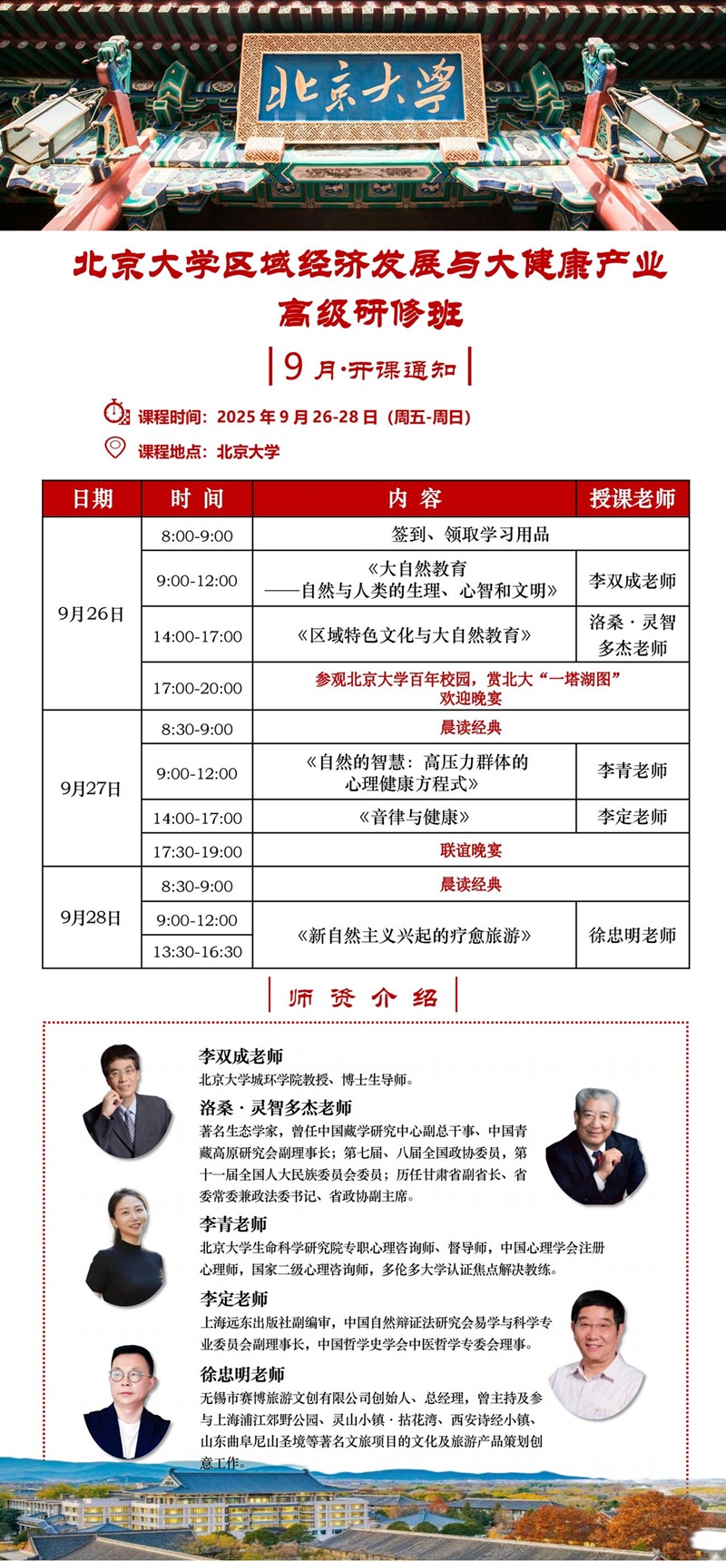 2025年9月区域经济发展与大健康班上课通知