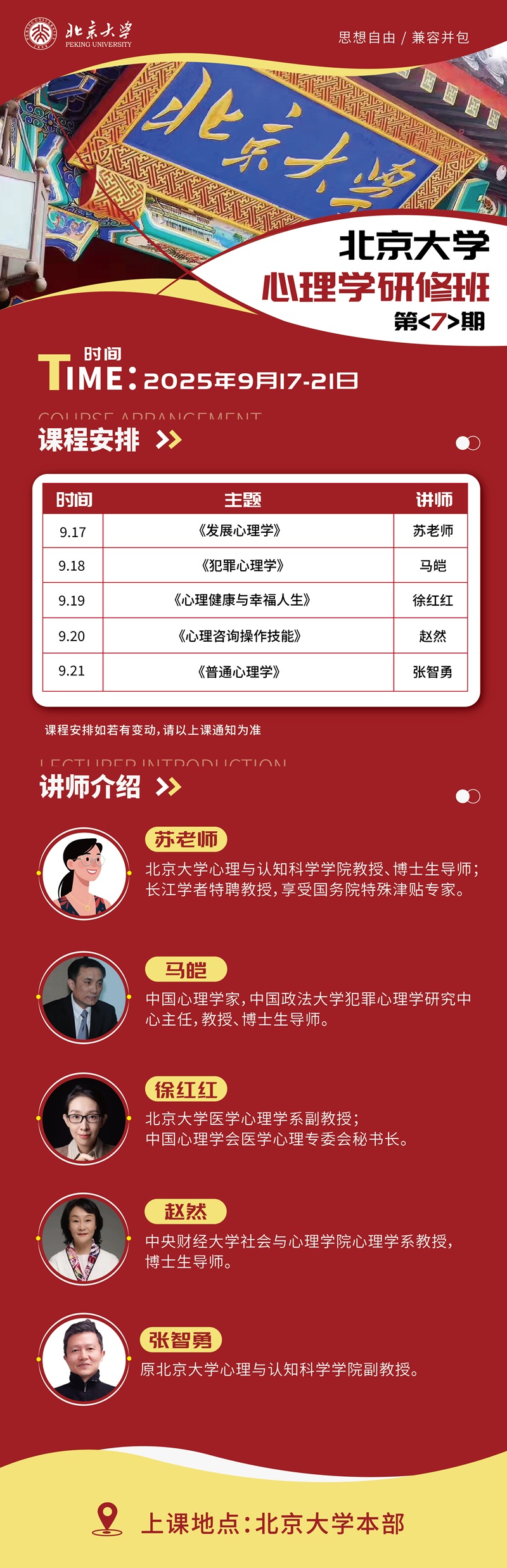 2025年9月心理学研修班上课通知