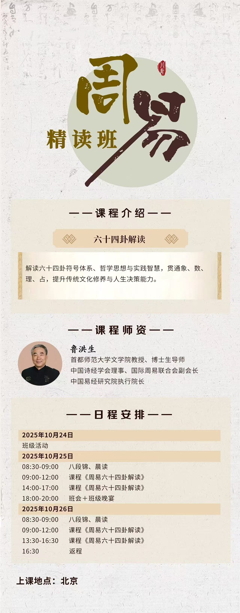 2025年10月周易精读班上课通知