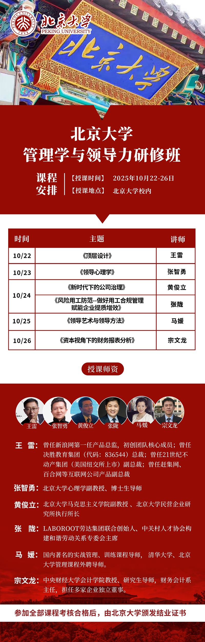 2025年10月管理学与领导力班上课通知