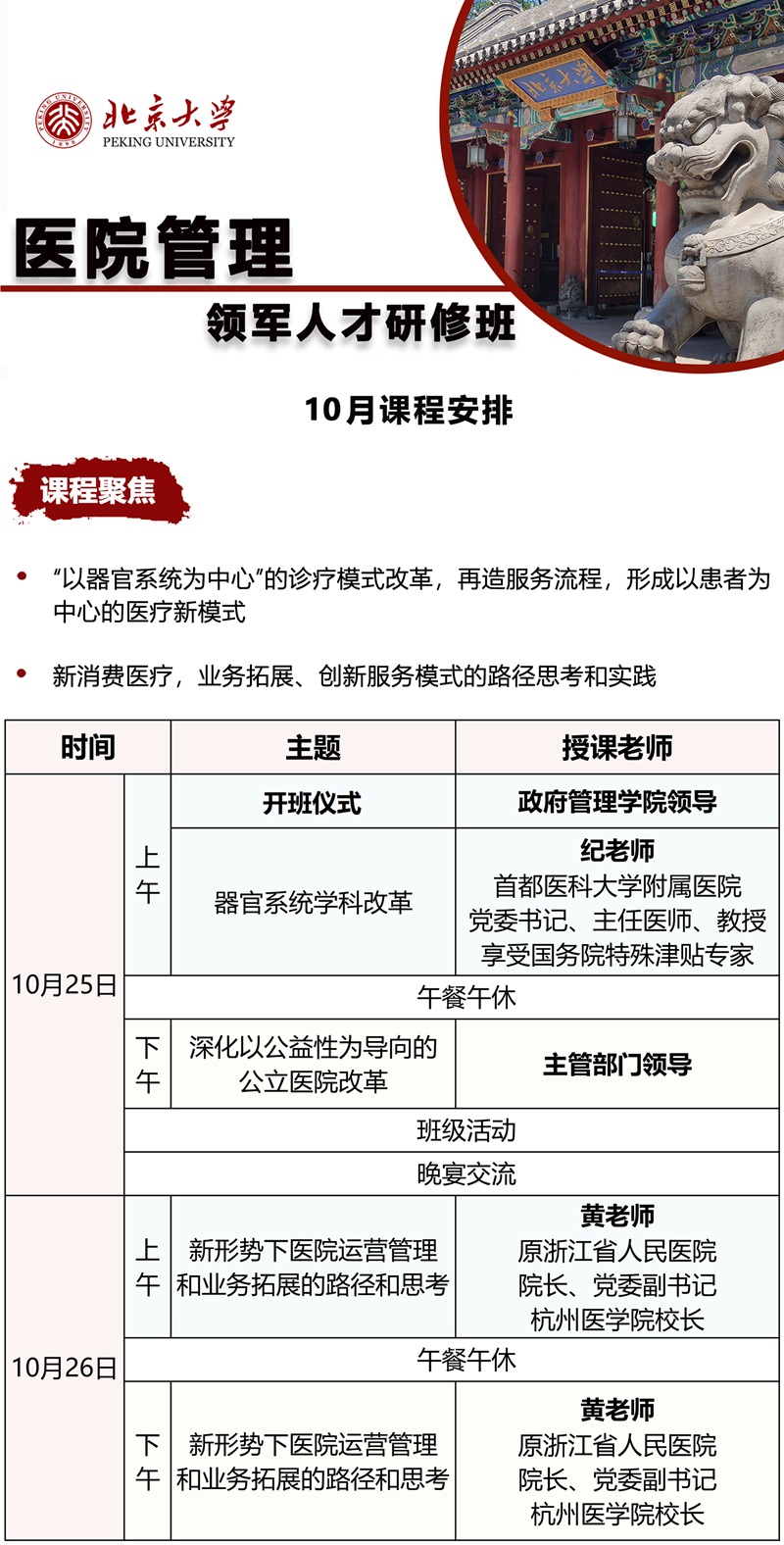 2025年10月医院管理领军人才班上课通知